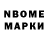 Марки N-bome 1500мкг Matyas Filkor