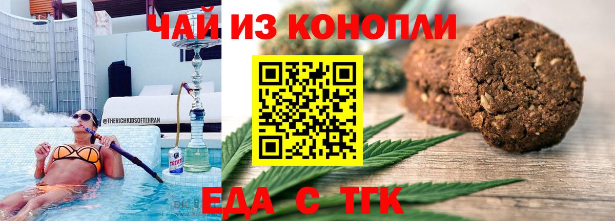 Еда ТГК марихуана Чистополь