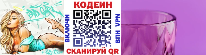 цены наркотик  Чистополь  Codein напиток Lean (лин) 