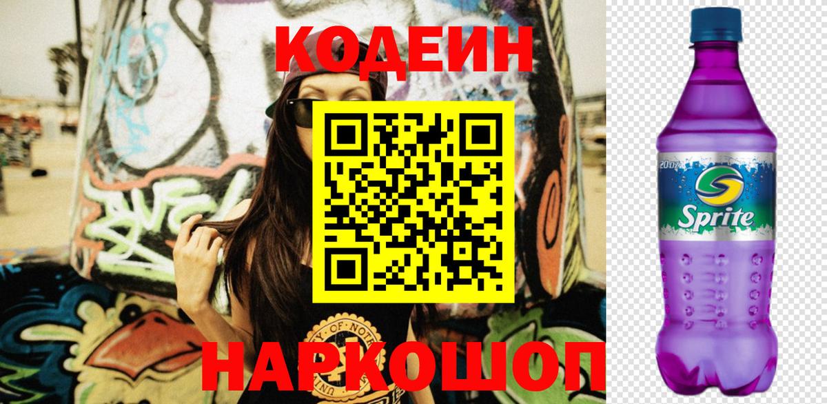 Codein напиток Lean (лин)  Вход с VPN  Чистополь  Кодеиновый сироп Lean напиток Lean (лин) 