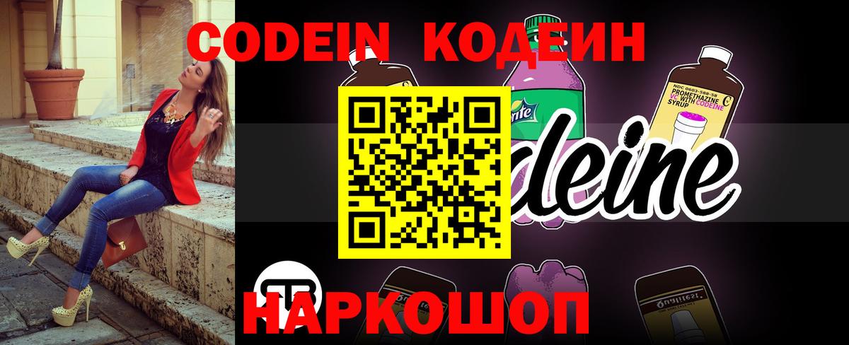 Кодеиновый сироп Lean Purple Drank Чистополь