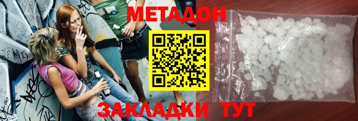 МЕТАДОН кристалл Чистополь